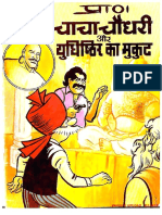 Chacha Chaudhary Aur Yuddhisthir Ka Mukut