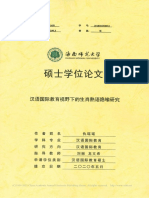 汉语国际教育视野下的生肖熟语隐喻研究