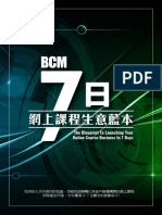 BCM-7 日網上課程生意藍本 PDF-V4