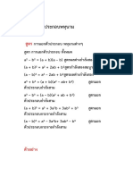 การแยกตัวประกอบพหุนาม