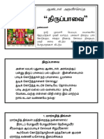 திருப்பாவை version