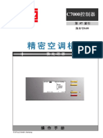 Stulz c7000 中文手冊