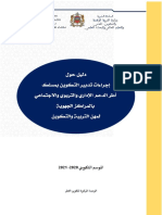 مشروع دليل إجراءات تكوين أطر الدعم الإداري والتربوي والاجتماعي 11122020