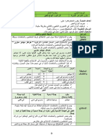 جذاذات الوحدة 1 المنير في اللغة العربية المستوى الخامس - موقع أستاذ تيس-1-65 - 1-33 - 8-8