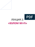 2.2.ХАКИНГ [ЛЕКЦИЯ 2]