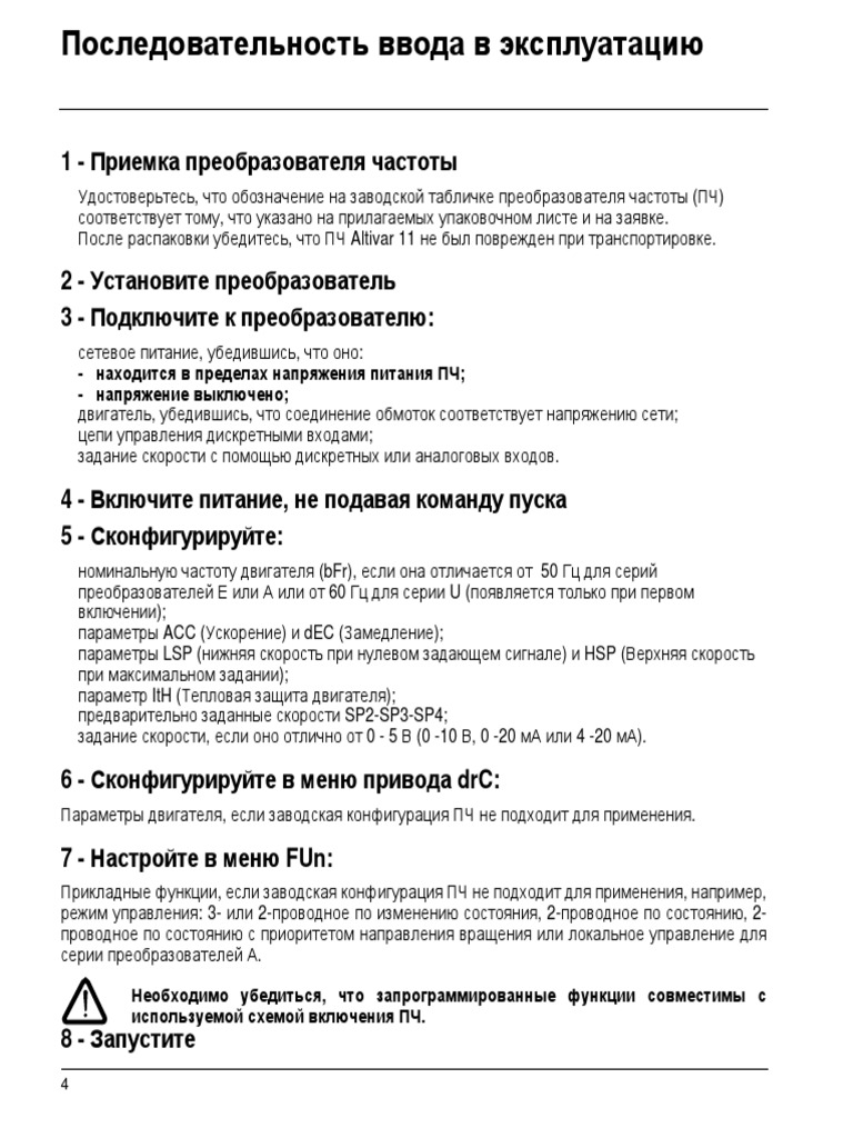 ATV11 НАСТРОЙКА 2 | PDF