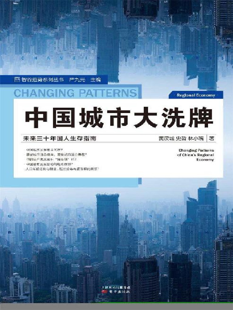 豆7.4 中国城市大洗牌| PDF image