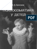 Bryazgunov I P - Psikhosomatika u Detey