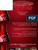 Coca Cola - 1 Final