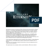 Pillars Of Etternity Хак