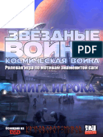 Star Wars Space Wars - Книга Игрока v.1.5