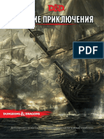 Морские Приключения (Nautical Adventures)