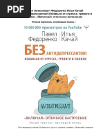 Без антидепрессантов!