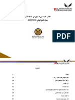 الكتاب الاحصائى السنوى لسوق التأمين المصري لعام 2019 - 2020 - الهيئة العامة للرقابة المالية