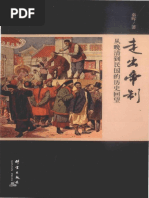 在如來佛掌中: 張東蓀和他的時代 /在如来佛掌中: 张东荪和他的时代 戴晴 戴晴】在如来佛掌中：张东荪和他的时代 | PDF