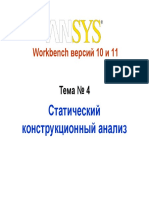 05 Ansys Workbench-Staticheskij Konstrukcionnyj An