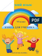 Russian VI Klass 2018 WEb