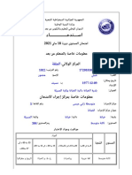 2021 استدعاء امتحان المستوى