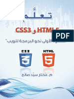 Noor-Book.com تعلم HTML5 و CSS3 الخطوة الأولى نحو البرمجة للويب