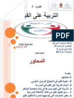 التربية على القيم-1