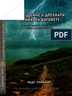 Чинамар, Раду - Посвещение в древната страна на Боговете