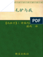 诺贝尔文学奖作品典藏书系 小毛驴与我-J.希梅内斯