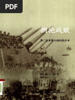 現代西藏史：1955-1957 by 梅- 戈爾斯坦(Melvyn C. Goldstein) | PDF