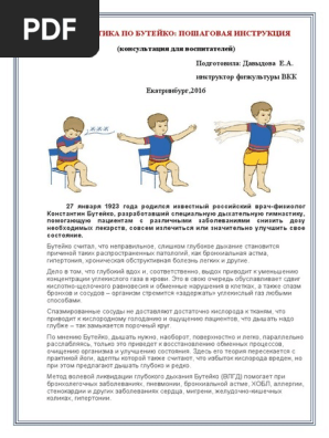 Дыхательная_гимнастика_по_методу_Бутейко_для_дошкольников.