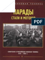 (1146119451) Парады Стали и Моторов.-м.Барятинский,2003