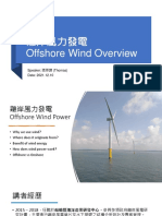 Offshore Wind Introduction - Chinese