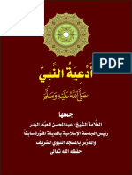 كتاب أدعية النبي