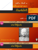 แปลเนื้อหาพระเวสสันดร