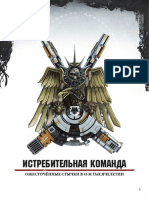 Warhammer 40k - Истребительная Команда 1.01