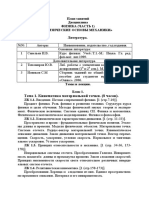 План Занятий По Физике Для Специальности 160901