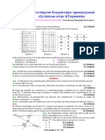 Math A Gymn Diagonisma A 92