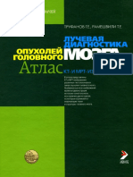 ТруфановГЕ_АТЛАС_КТиМРТ_(2007)