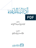 آداب الدعاء