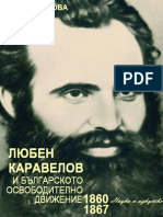 Любен Каравелов и и българското освободително движение 1860 - 1867