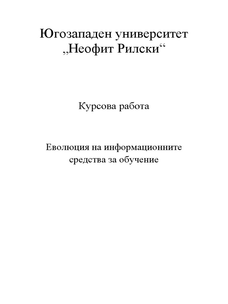 еволюция | PDF