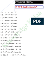 बीजगणित के सूत्र (Algebra Formula)