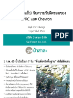 น้ำมันรั่ว (อีกแล้ว) กับความรับผิดชอบของ SPRC และ Chevron