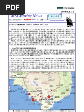カンボジアの経済特別区 10 08 11