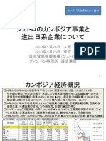 ジェトロのカンボジア事業と進出日系企業について (2010 06 16)