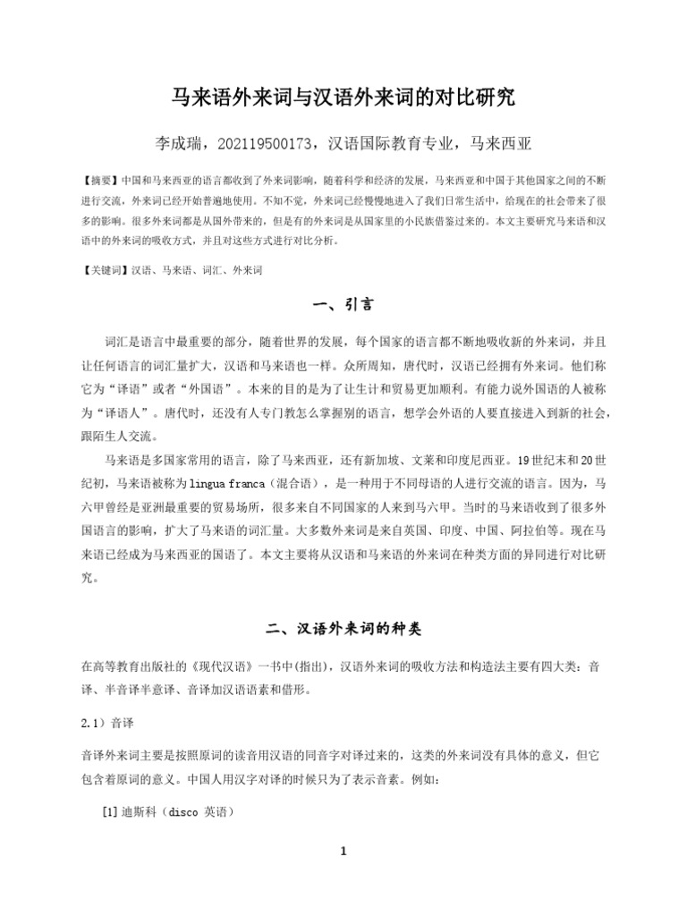 李成瑞 Pdf