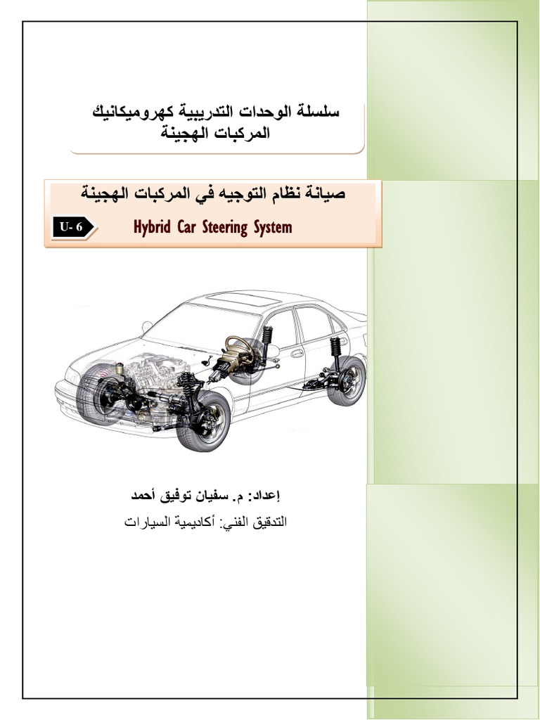 Hybrid Car Steering System PDF Steering Vehicle Technology