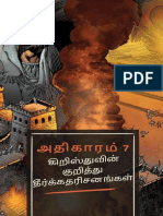 Children_Tamil_Bible_Story_07_கிறிஸ்துவின்_தீர்க்கதரிசனங்கள்