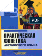 Sokolova M a Prakticheskaya Fonetika Angliyskogo Yazyka 2001