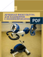 43651405-Yakovlev_A._Lechebnaya_Fizkultura_Dly.a4