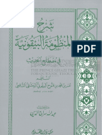 شرح المنظومة البيقونية في مصطلح الحديث - عبد الله سراج الدين طبعة مكتبة دار الفلاح