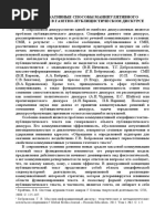 КОММУНИКАТИВНЫЕ СПОСОБЫ МАНИПУЛЯТИВНОГО ВОЗДЕЙСТВИЯ В ГАЗЕТНО-ПУБЛИЦИСТИЧЕСКОМ ДИСКУРСЕ